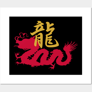 Dragon Kanji Posters and Art